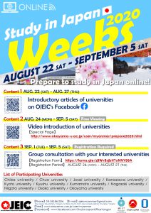 Online Study in Japan Weeks 2020 のチラシ